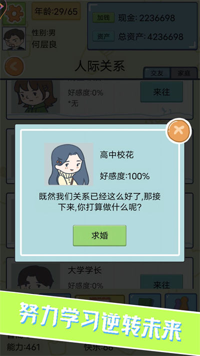 一百萬(wàn)種人生 v1.0.1 安卓版 3