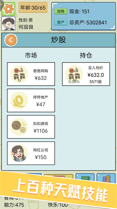 一百萬(wàn)種人生 v1.0.1 安卓版 2