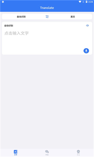 翻譯詞典大全 v1.0 安卓版 2