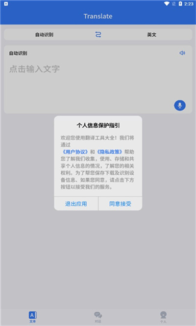 翻譯詞典大全 v1.0 安卓版 1