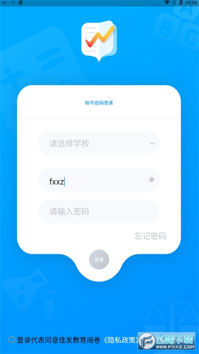 佳發(fā)教育閱卷系統(tǒng) v1.5.1 安卓版 1