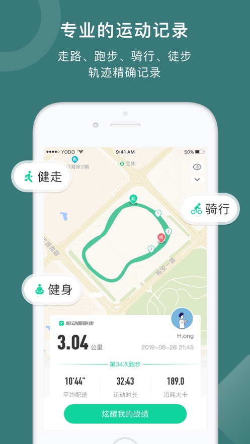 悦动圈跑步ios版 v5.17.57 官方iphone版1
