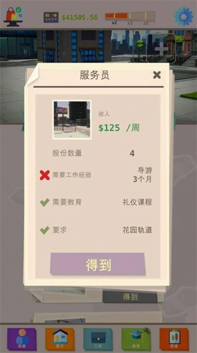 做一名成功人士 v0.80 安卓版 2