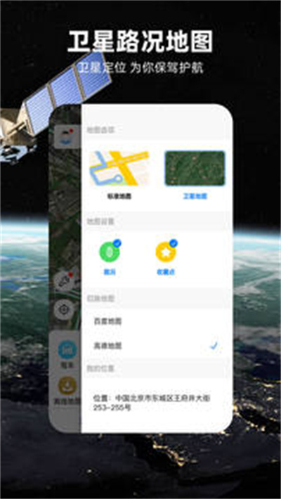 北斗導(dǎo)航地圖實(shí)時尋星版 v3.1.6 安卓版 2