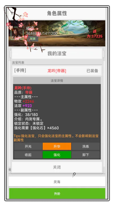 極簡修仙 v1.5 安卓版 2