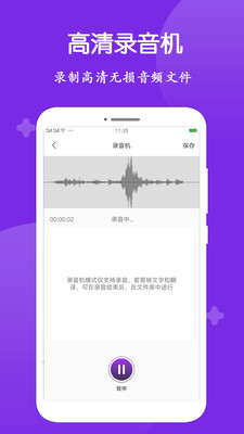 录音转文字大师app v1.3.8 安卓版3