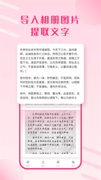圖片變文字 v1.0.0 安卓版 1