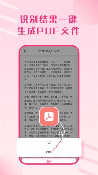 圖片變文字 v1.0.0 安卓版 4