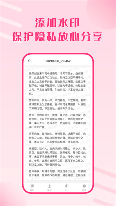 圖片變文字 v1.0.0 安卓版 2