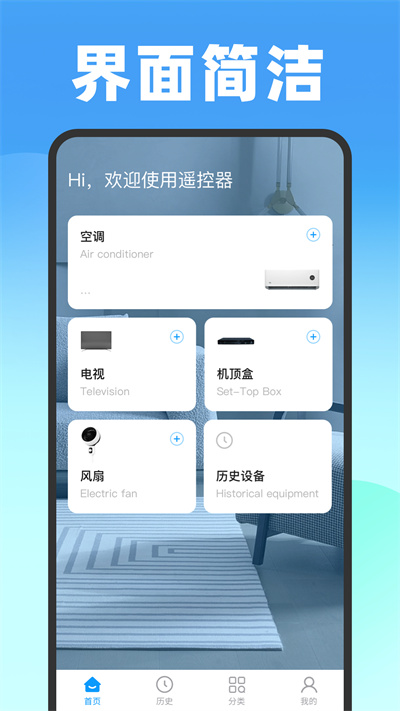 遙控器壹號 v1.0.6 安卓版 3