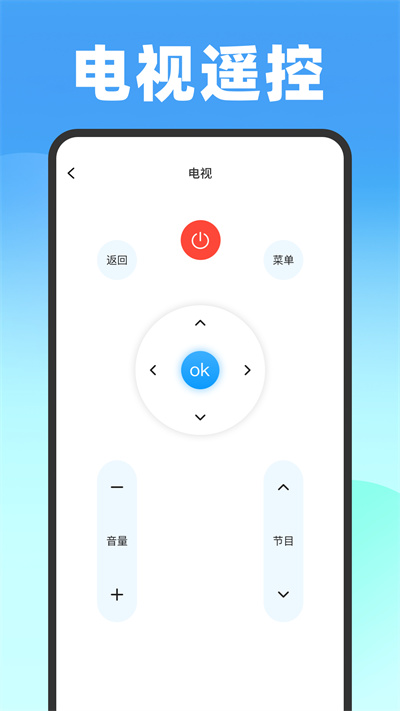遙控器壹號 v1.0.6 安卓版 1