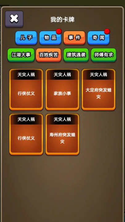 我在大宋當(dāng)族長(zhǎng) v1.7 安卓版 1