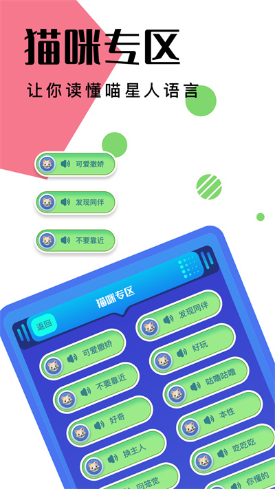 萌寵日常交流 v1.1 安卓版 2