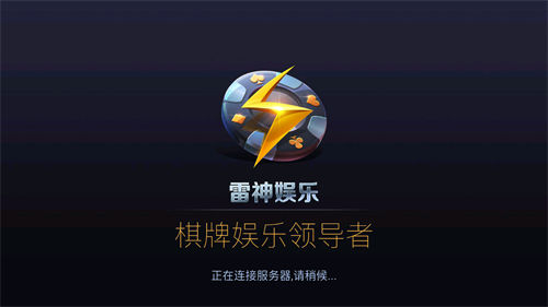 雷神娱乐app v5.1.11