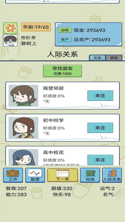 我的開掛人生模擬器 v1.0.0 安卓版 3