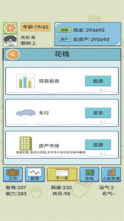 我的開掛人生模擬器 v1.0.0 安卓版 1