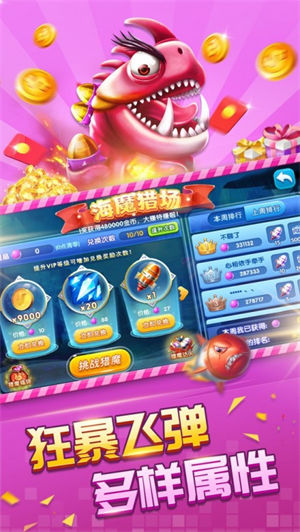 打魚游戲app v5.1.1 0