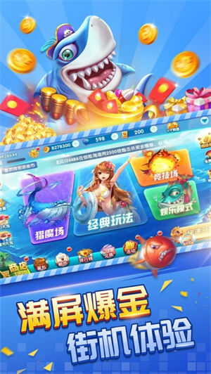 打魚游戲app v5.1.1 2