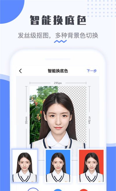 最美證件照蛙 v1.0.2 安卓版 1