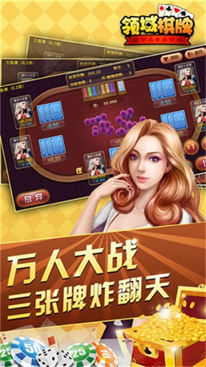 最新領域棋牌手機版 v6.1.0 1