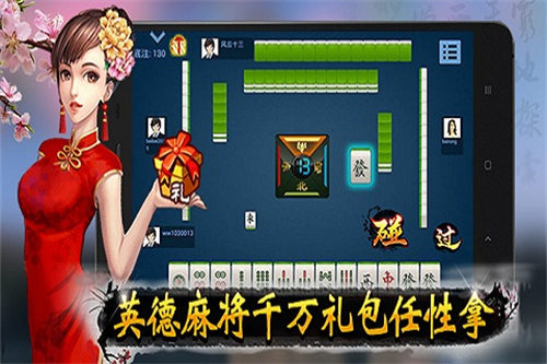 英德麻将 v6.1.00