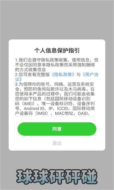 球球砰砰碰 v378.101 安卓版 1