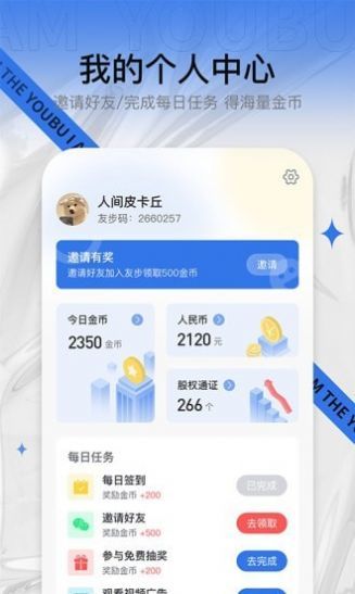 友步 v1.0.6 安卓版 1