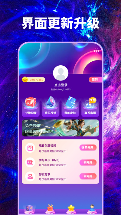 尋心皮膚福利 v1.0.0 安卓版 1