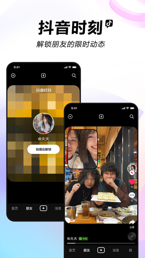 抖音短視頻ios版app v27.8.0 官方iphone版 3