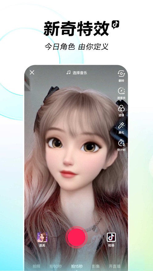 抖音短视频ios版app v27.9.0 官方iphone版 4
