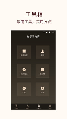 桔子手电筒app v7.6.5 安卓版2