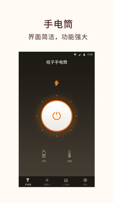 桔子手电筒app v7.6.5 安卓版1
