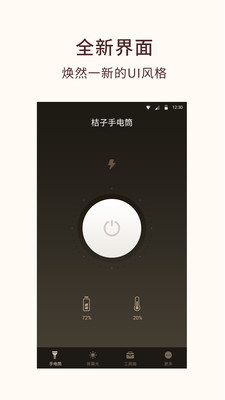 桔子手电筒app v7.6.5 安卓版3