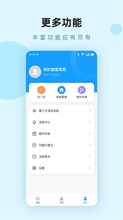 萬聯(lián) v1.0.0 安卓版 3