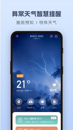 純凈天氣預報 v5.1.1 安卓版 1
