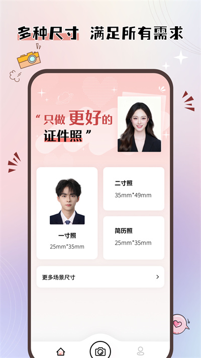 大头证件照 v1.0.13 安卓版2