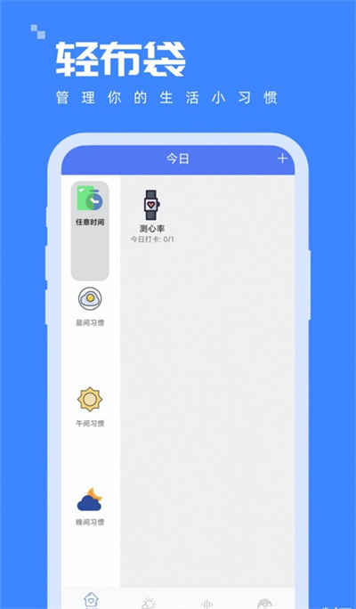 輕布袋 v1.0.0 安卓版 1