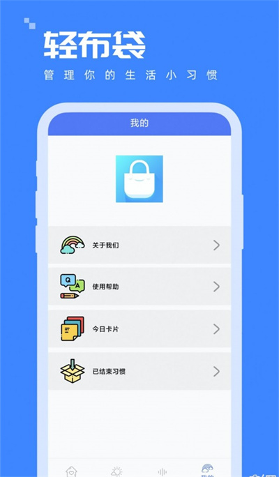 輕布袋 v1.0.0 安卓版 3