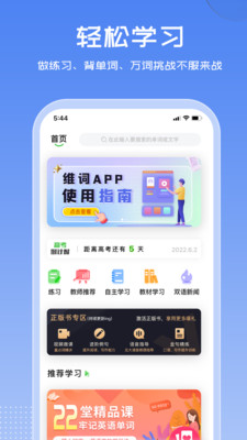 维词app高中新标准版 v3.8.6 安卓学生版1