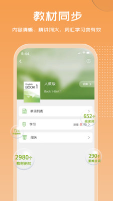 維詞app高中新標(biāo)準(zhǔn)版 v4.0.2 安卓學(xué)生版 2