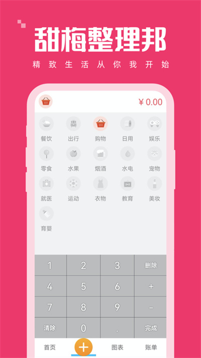 甜梅整理邦 v1.0.0 安卓版 2