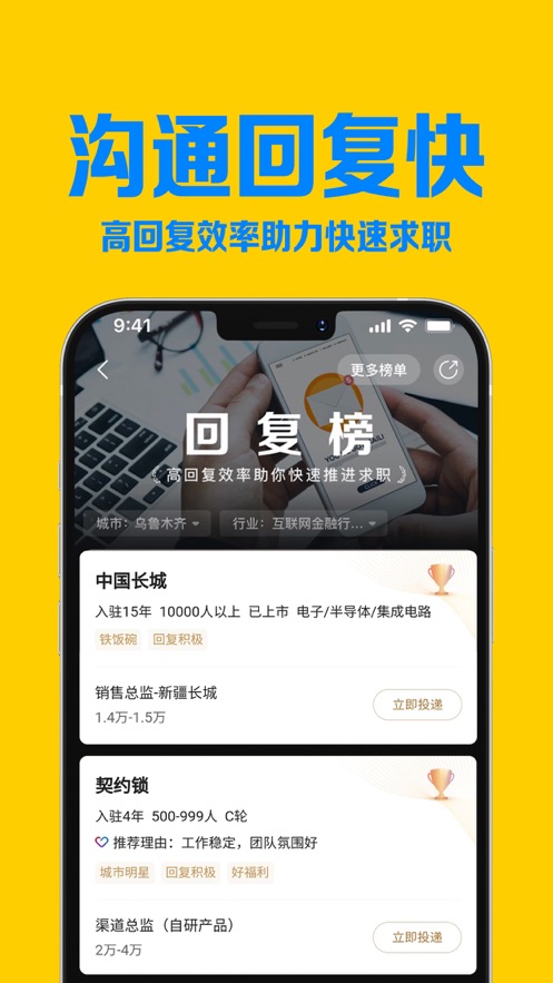智联招聘苹果版 v8.10.15 iphone官方版 2