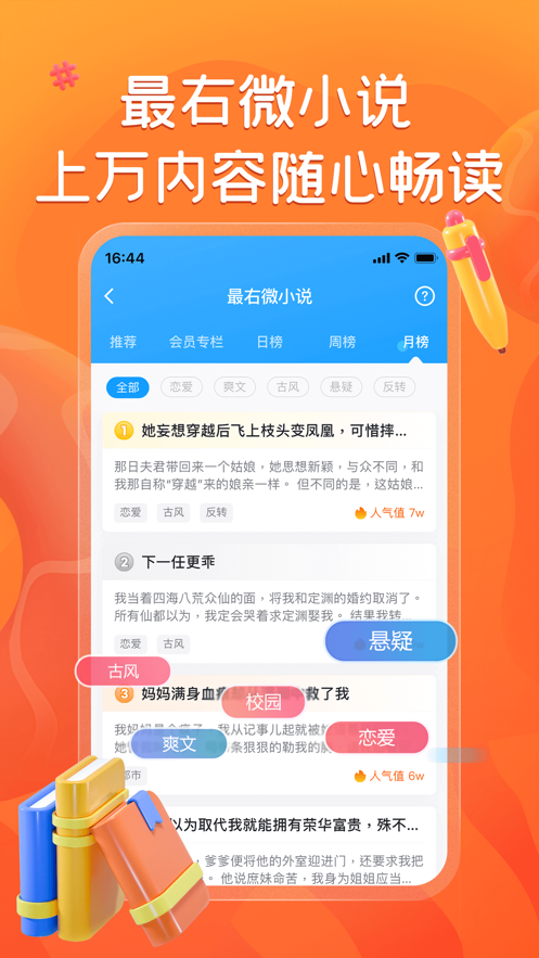 最右ios版 v6.2.12 iphone最新版 4