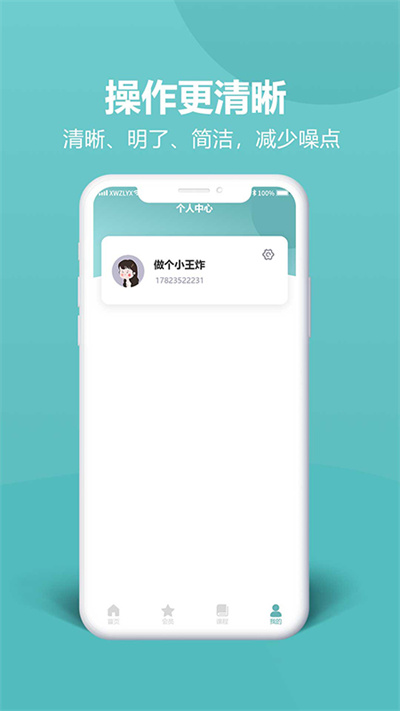 瑜伽的朋友 v1.0.0 安卓版 3