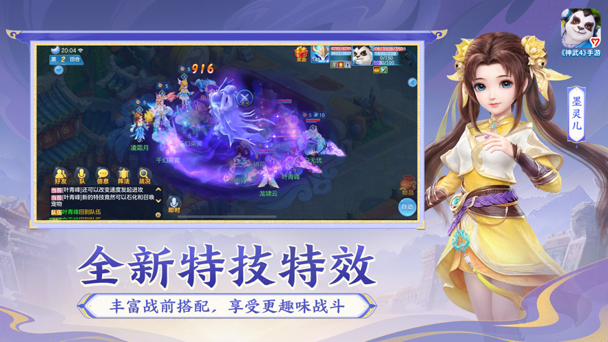 神武4ios账号版 v4.0.82 iphone最新版4