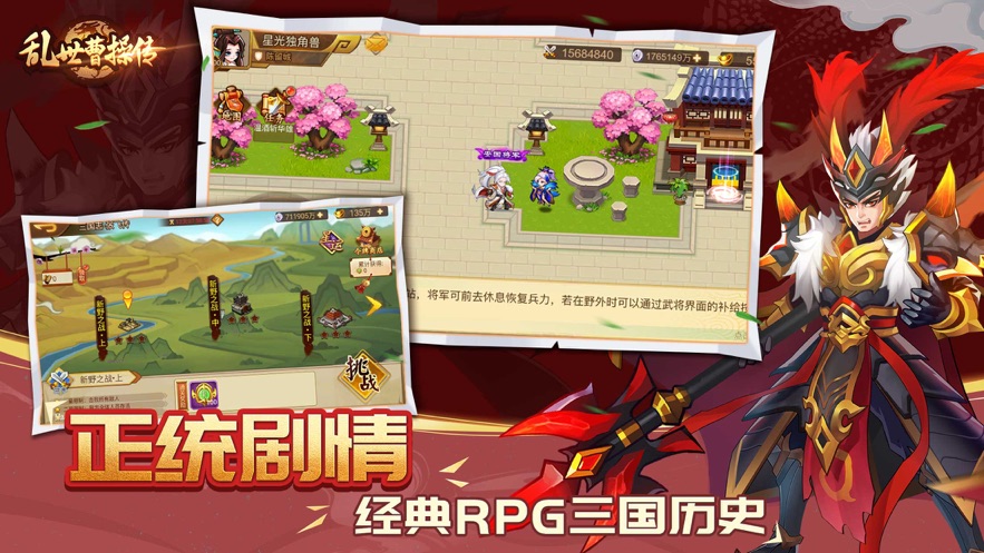 亂世曹操傳蘋果賬號版 v2.4.21iphone版 3