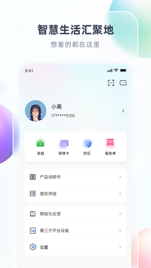 chiq长虹空调iphone版 v8.3.1 苹果手机版2