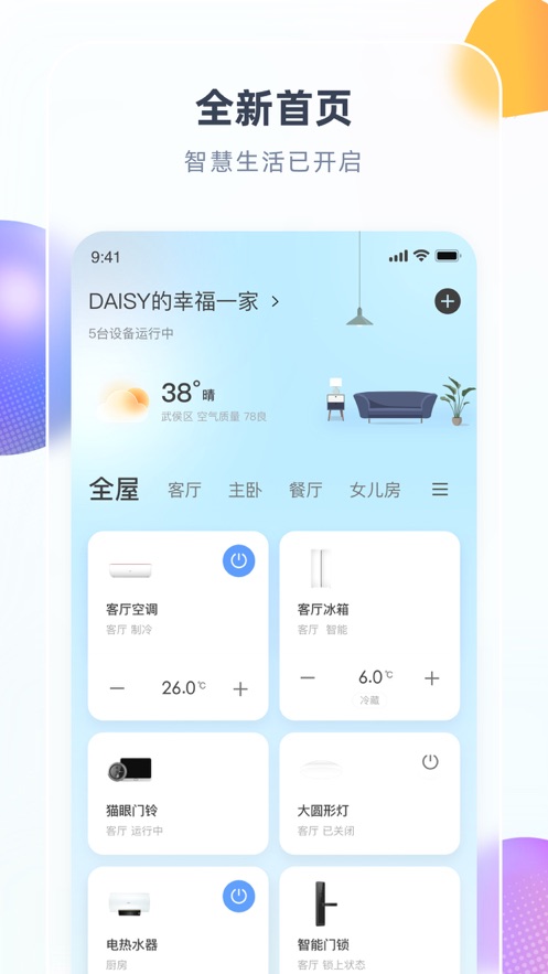 chiq长虹空调iphone版 v8.3.1 苹果手机版3
