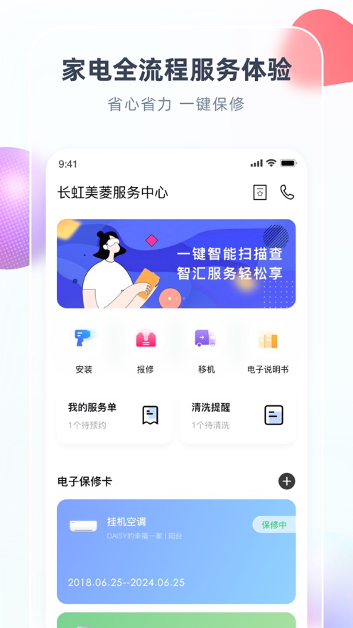 chiq长虹空调iphone版 v8.3.1 苹果手机版1
