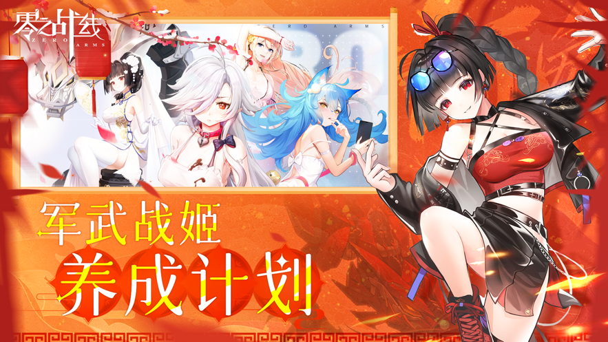 零之戰(zhàn)線ios版 v1.03.191官方iphone版 2